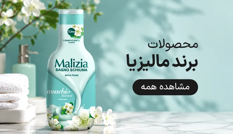 مالیزیا